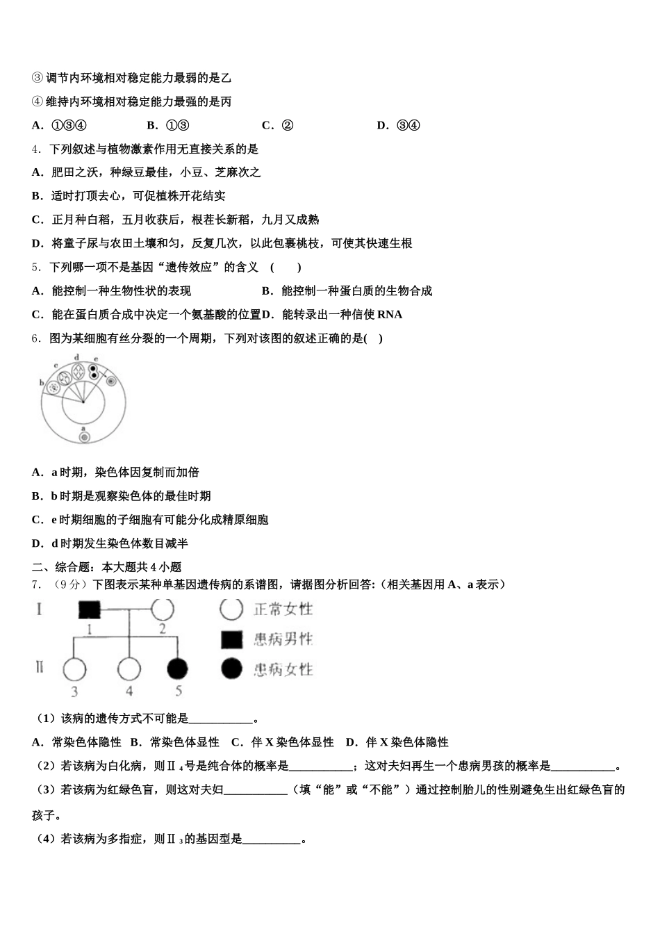 2024-2025学年贵州黔东南州三校联考生物高一第二学期期末综合测试试题含解析_第2页