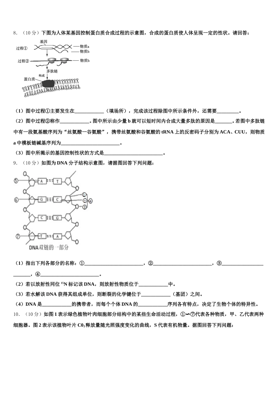 2024-2025学年贵州黔东南州三校联考生物高一第二学期期末综合测试试题含解析_第3页