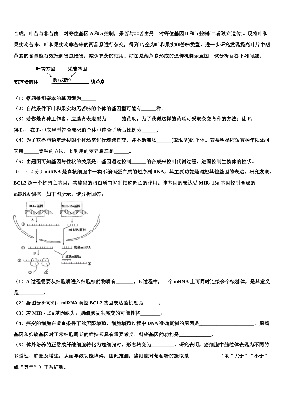 贵州省遵义市第十八中学2025年高一下生物期末质量跟踪监视模拟试题含解析_第3页