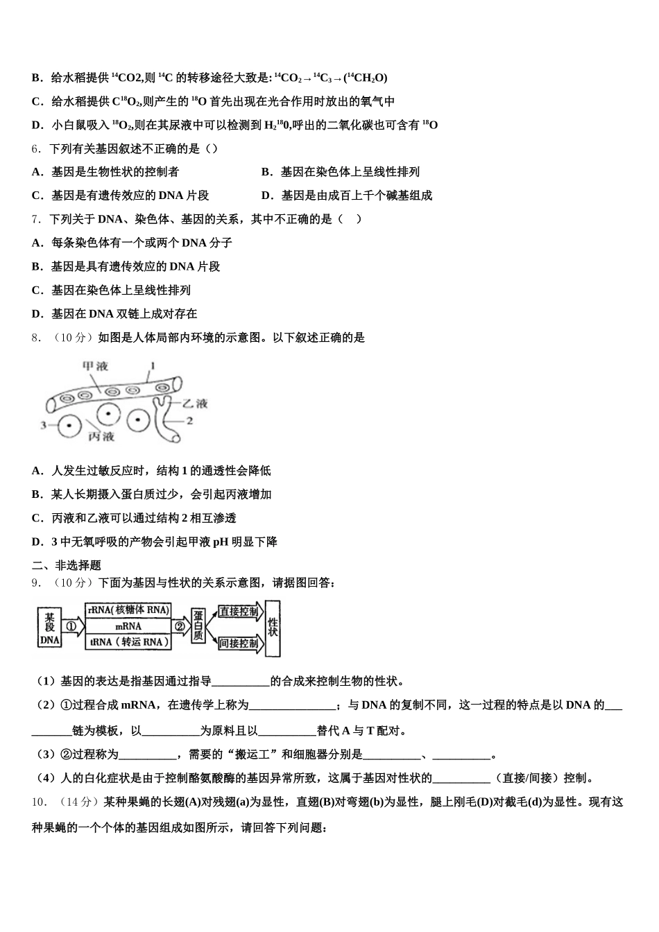 贵州省长顺县民族高级中学2025届生物高一第二学期期末调研模拟试题含解析_第2页