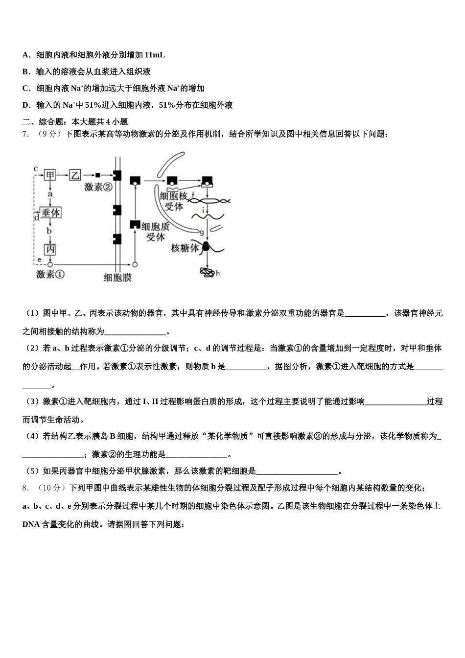 贵州省铜仁伟才实验学校2024-2025学年生物高一下期末经典试题含解析_第2页