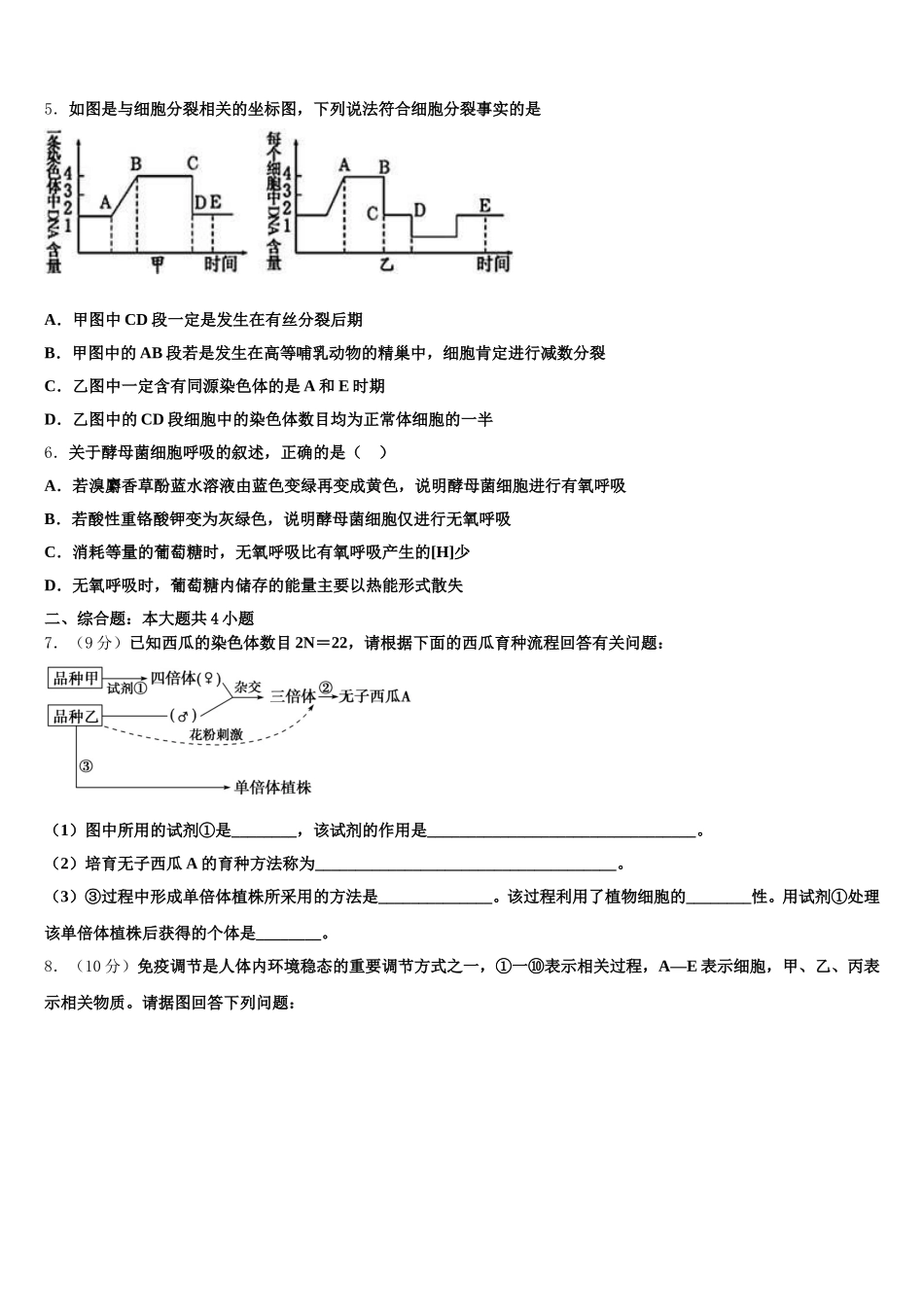 贵州省毕节市大方县三中 2024-2025学年生物高一第二学期期末经典试题含解析_第2页