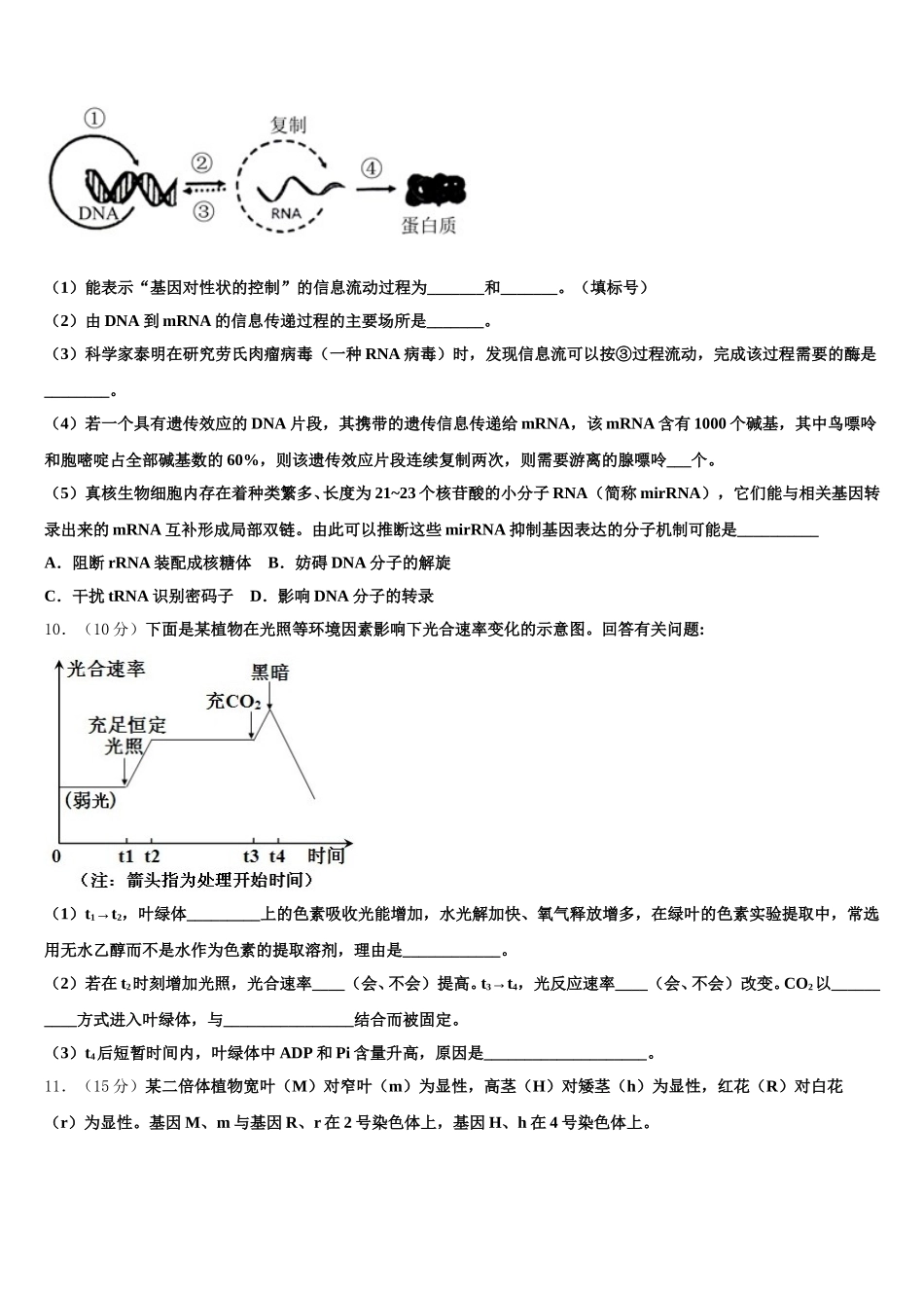 2025届贵州省遵义市遵义航天高级中学高一下生物期末监测模拟试题含解析_第3页