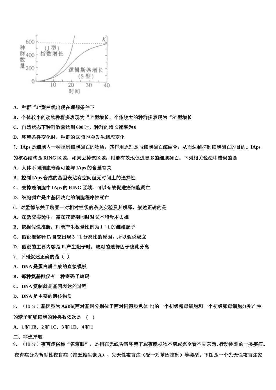 2025年贵州省剑河县第二中学生物高一下期末检测试题含解析_第2页