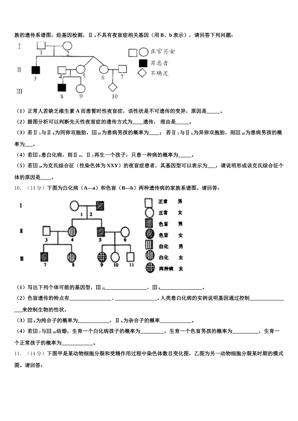 2025年贵州省剑河县第二中学生物高一下期末检测试题含解析_第3页