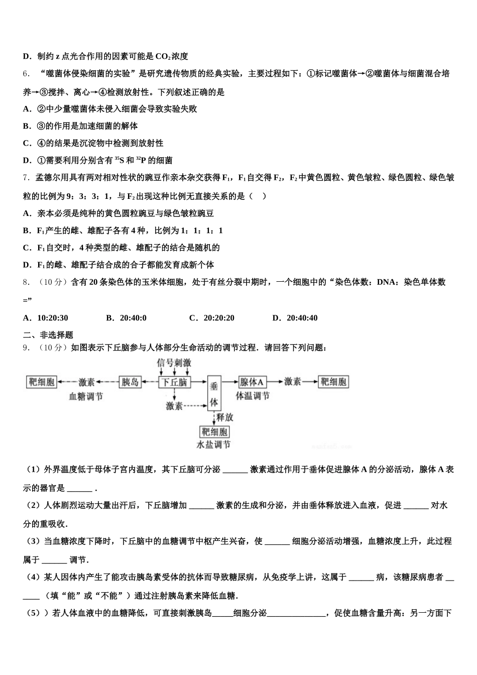 2024-2025学年贵州省遵义市航天高级中学高一生物第二学期期末统考试题含解析_第2页