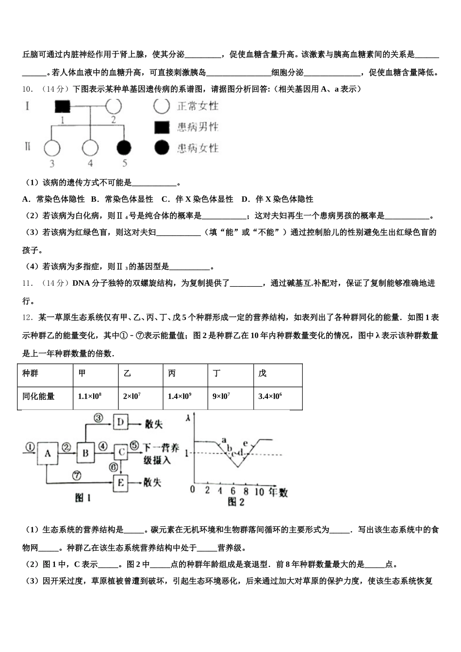 2024-2025学年贵州省遵义市航天高级中学高一生物第二学期期末统考试题含解析_第3页