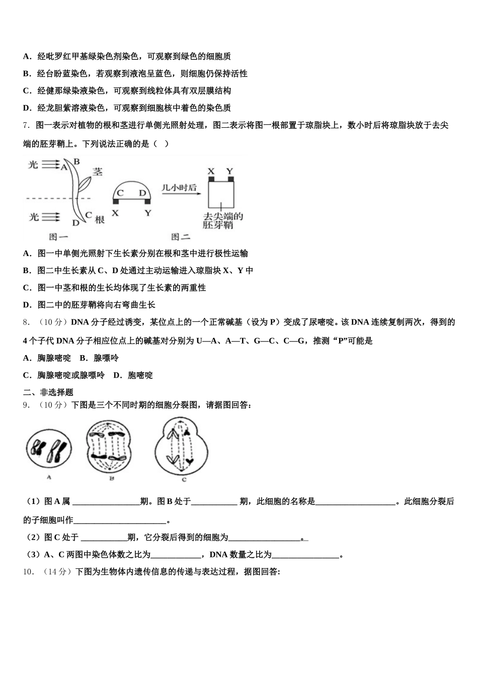 贵州省黔东南州锦屏县民族中学2025年生物高一第二学期期末达标检测试题含解析_第2页