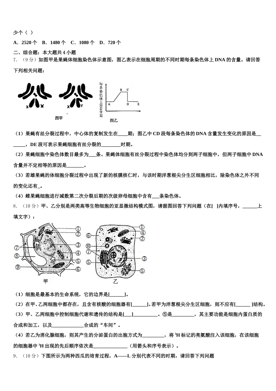 贵州省铜仁市石阡县民族中学2025年高一生物第二学期期末质量跟踪监视试题含解析_第2页