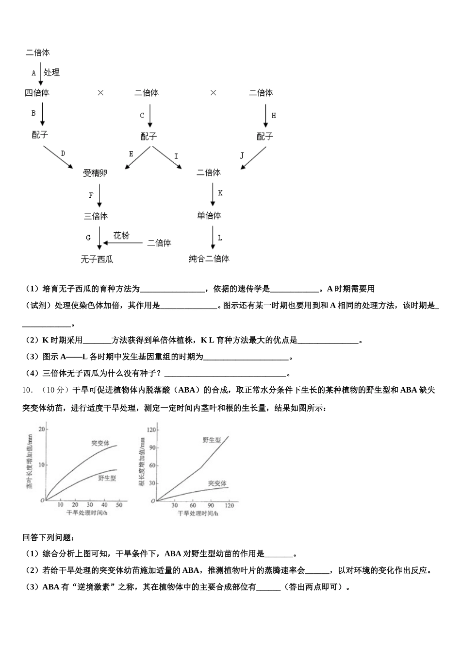 贵州省铜仁市石阡县民族中学2025年高一生物第二学期期末质量跟踪监视试题含解析_第3页
