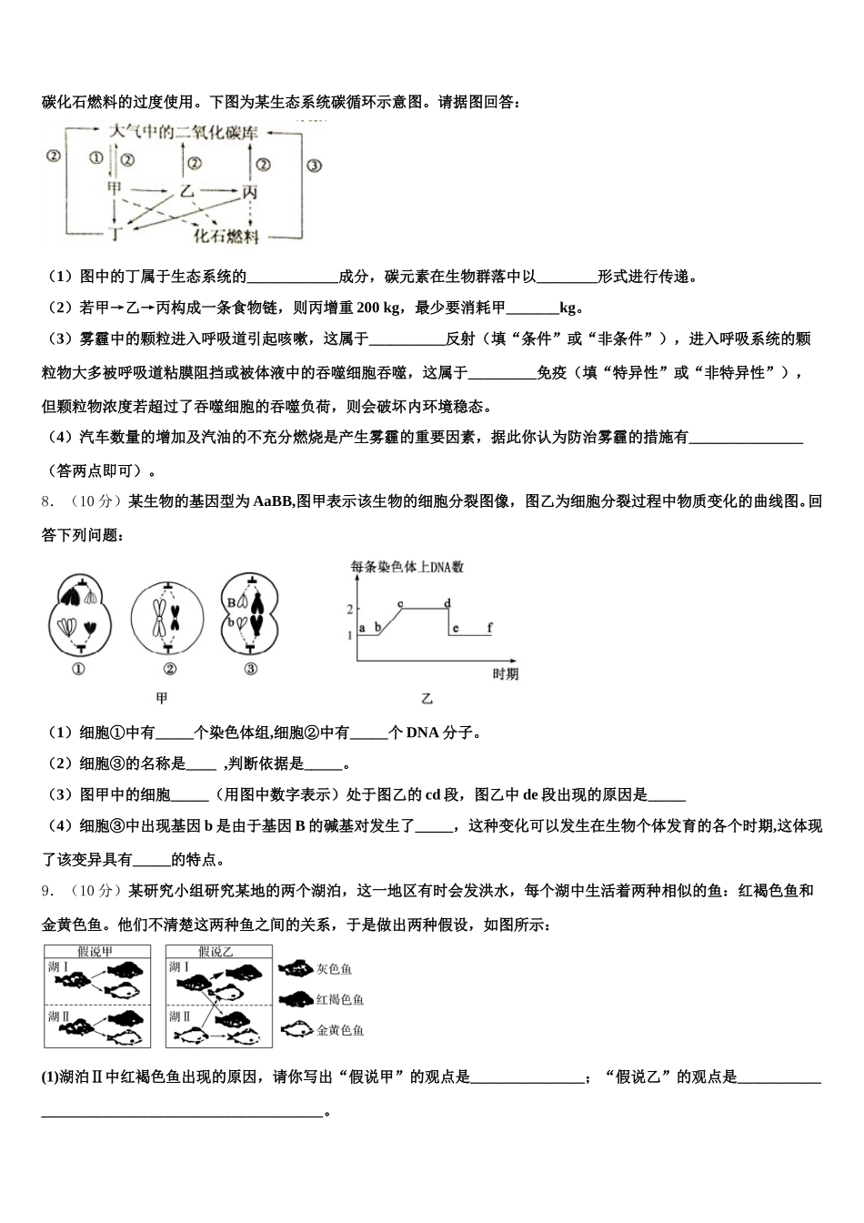 2024-2025学年贵州省贵阳市德为教育生物高一第二学期期末经典模拟试题含解析_第2页