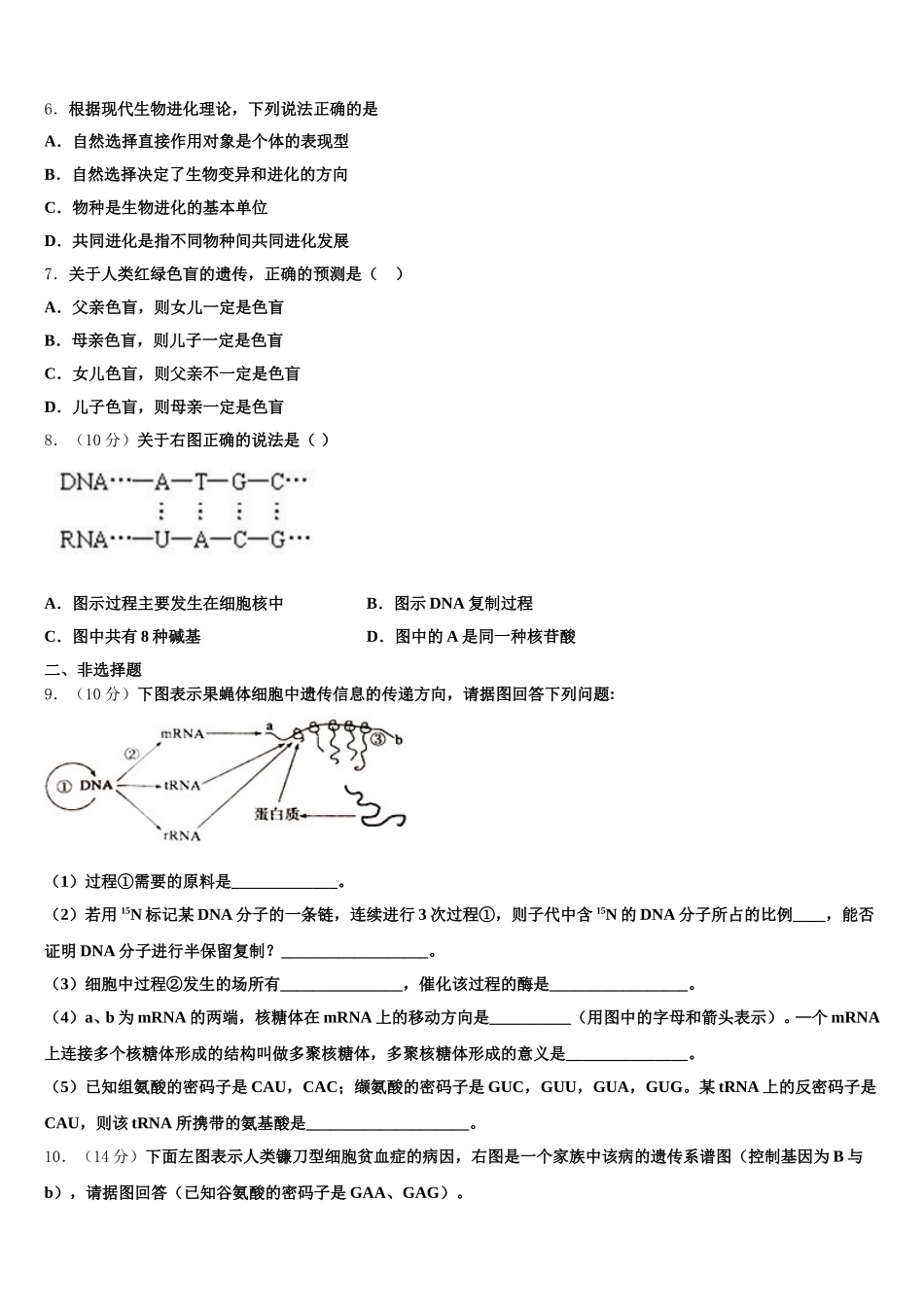 2024-2025学年贵州省衡水安龙实验中学生物高一下期末质量检测模拟试题含解析_第2页