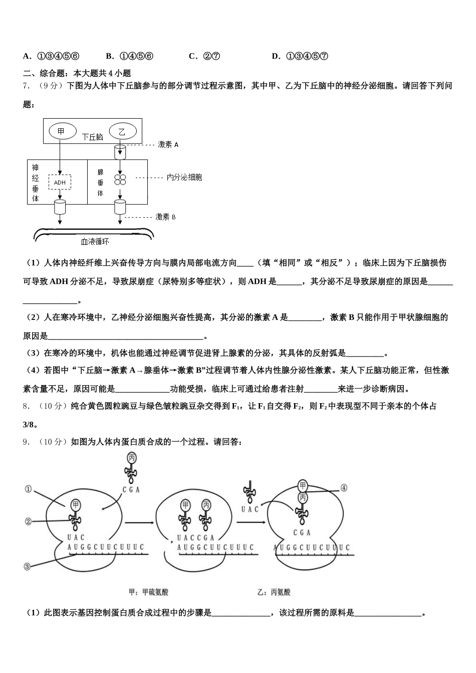 贵州省遵义市航天高中2024-2025学年生物高一下期末教学质量检测模拟试题含解析_第2页