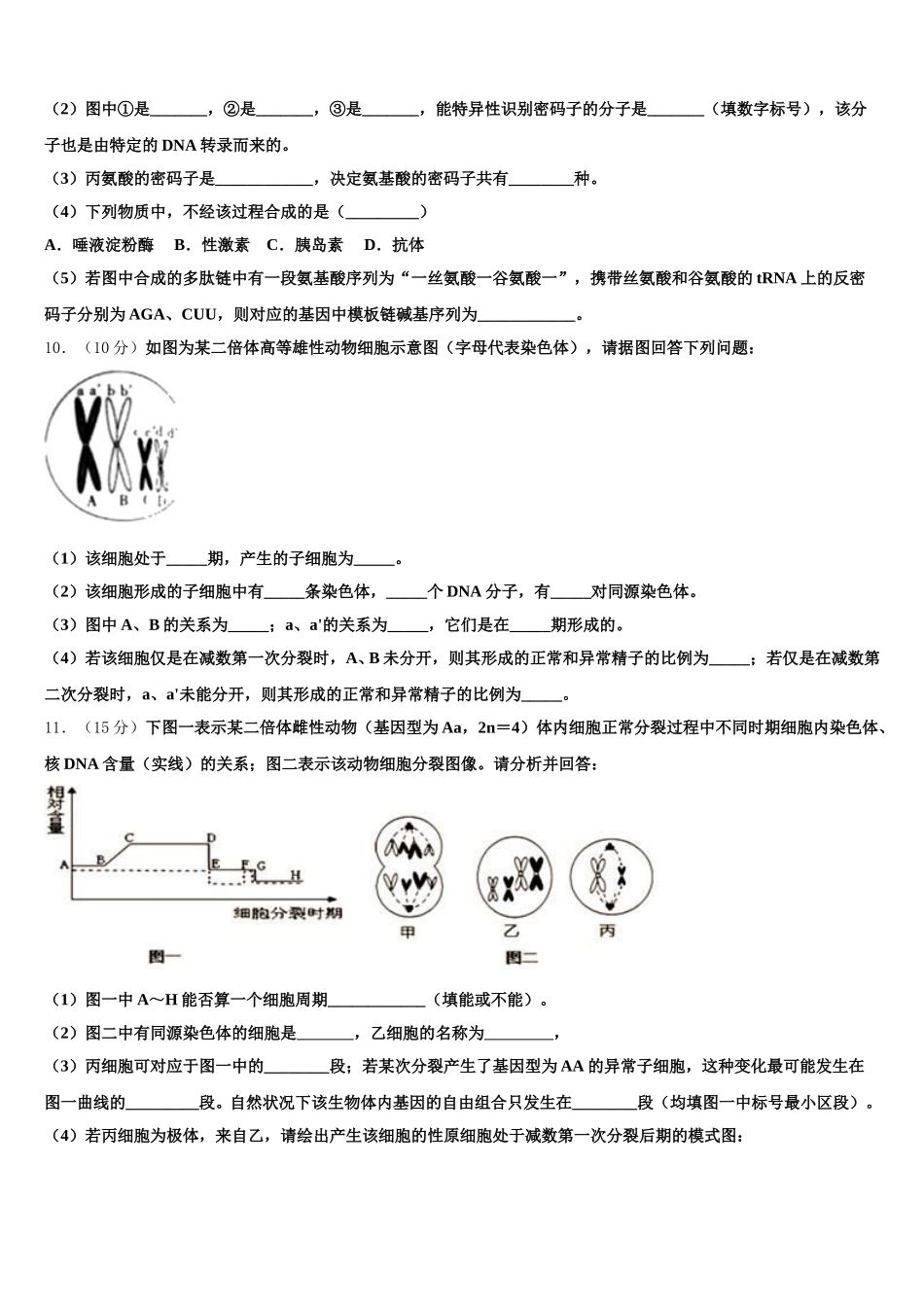 贵州省遵义市航天高中2024-2025学年生物高一下期末教学质量检测模拟试题含解析_第3页