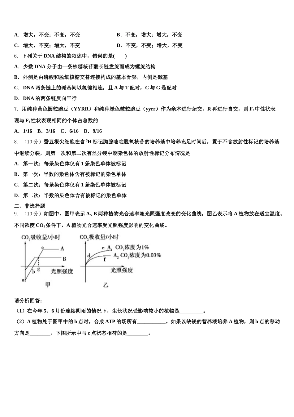 贵州省遵义凤冈二中2025届生物高一下期末质量跟踪监视试题含解析_第2页