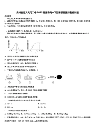 贵州省遵义凤冈二中2025届生物高一下期末质量跟踪监视试题含解析