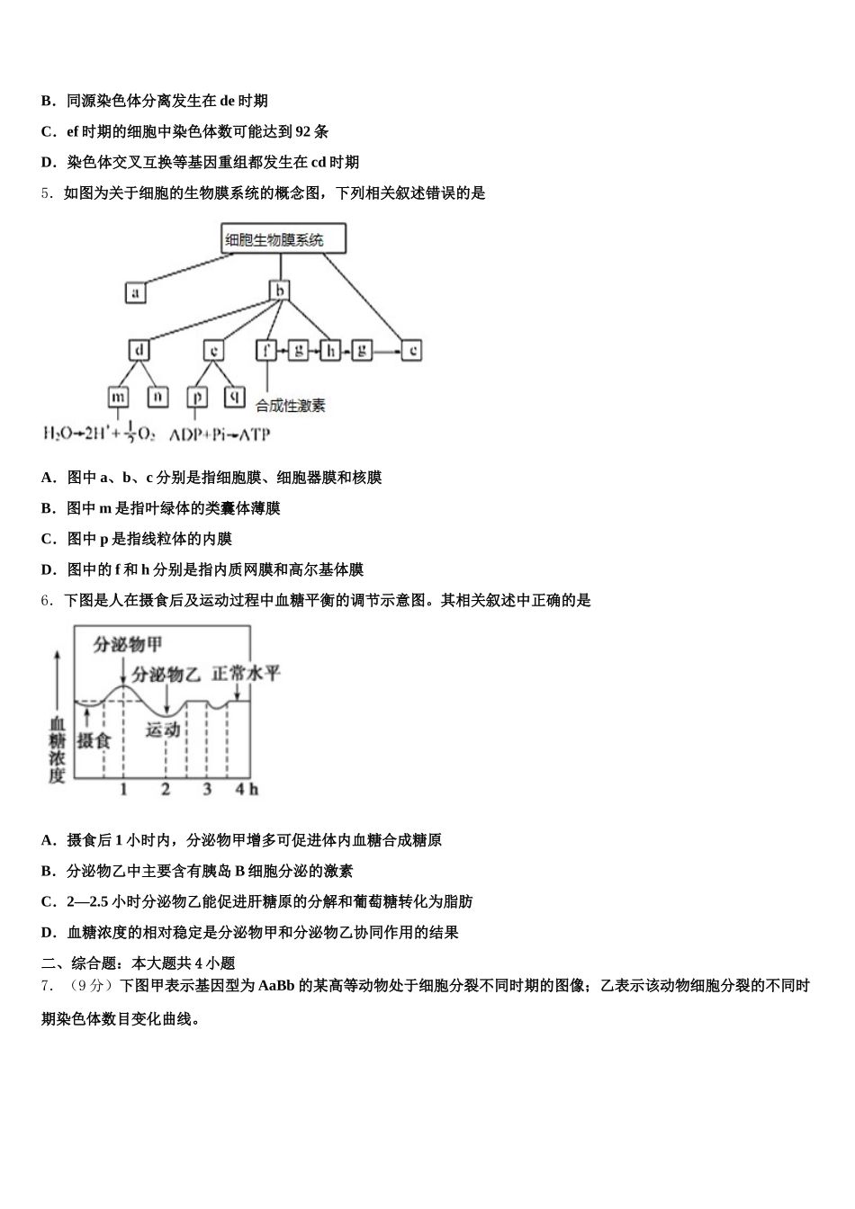 2025届贵阳市第三实验中学高一生物第二学期期末调研模拟试题含解析_第2页