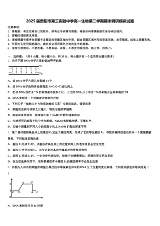 2025届贵阳市第三实验中学高一生物第二学期期末调研模拟试题含解析