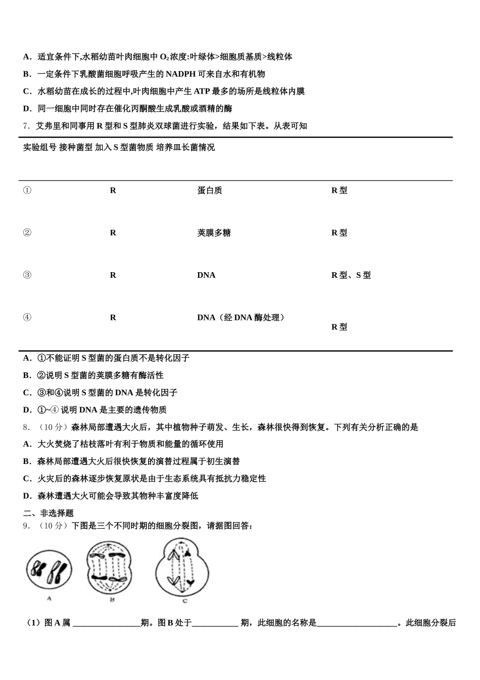 贵州省遵义市航天高中2025届高一生物第二学期期末学业水平测试模拟试题含解析_第2页