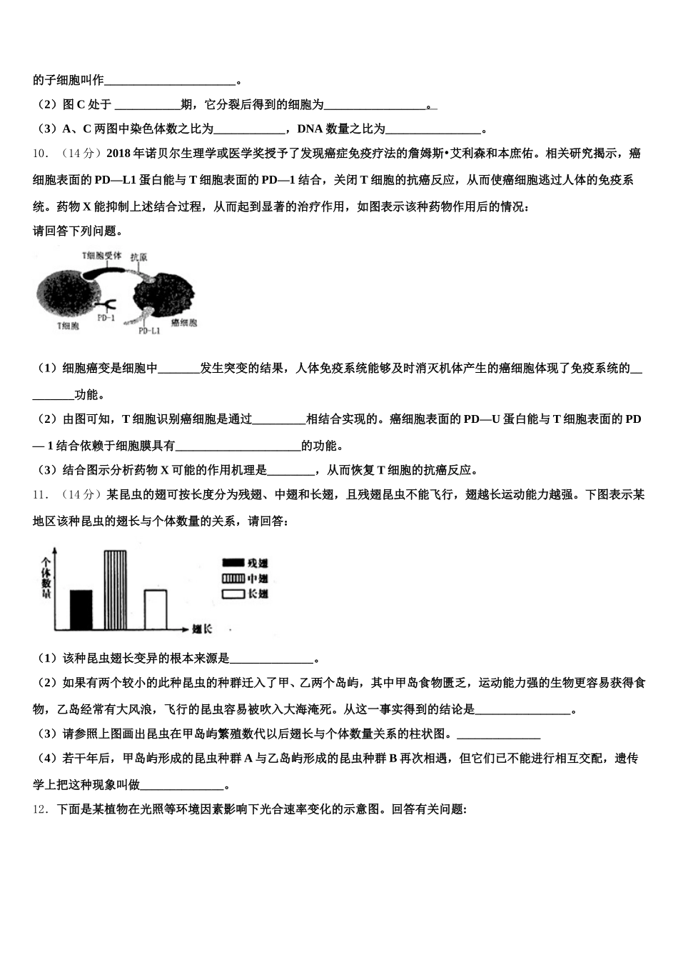 贵州省遵义市航天高中2025届高一生物第二学期期末学业水平测试模拟试题含解析_第3页
