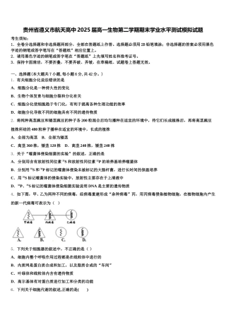 贵州省遵义市航天高中2025届高一生物第二学期期末学业水平测试模拟试题含解析