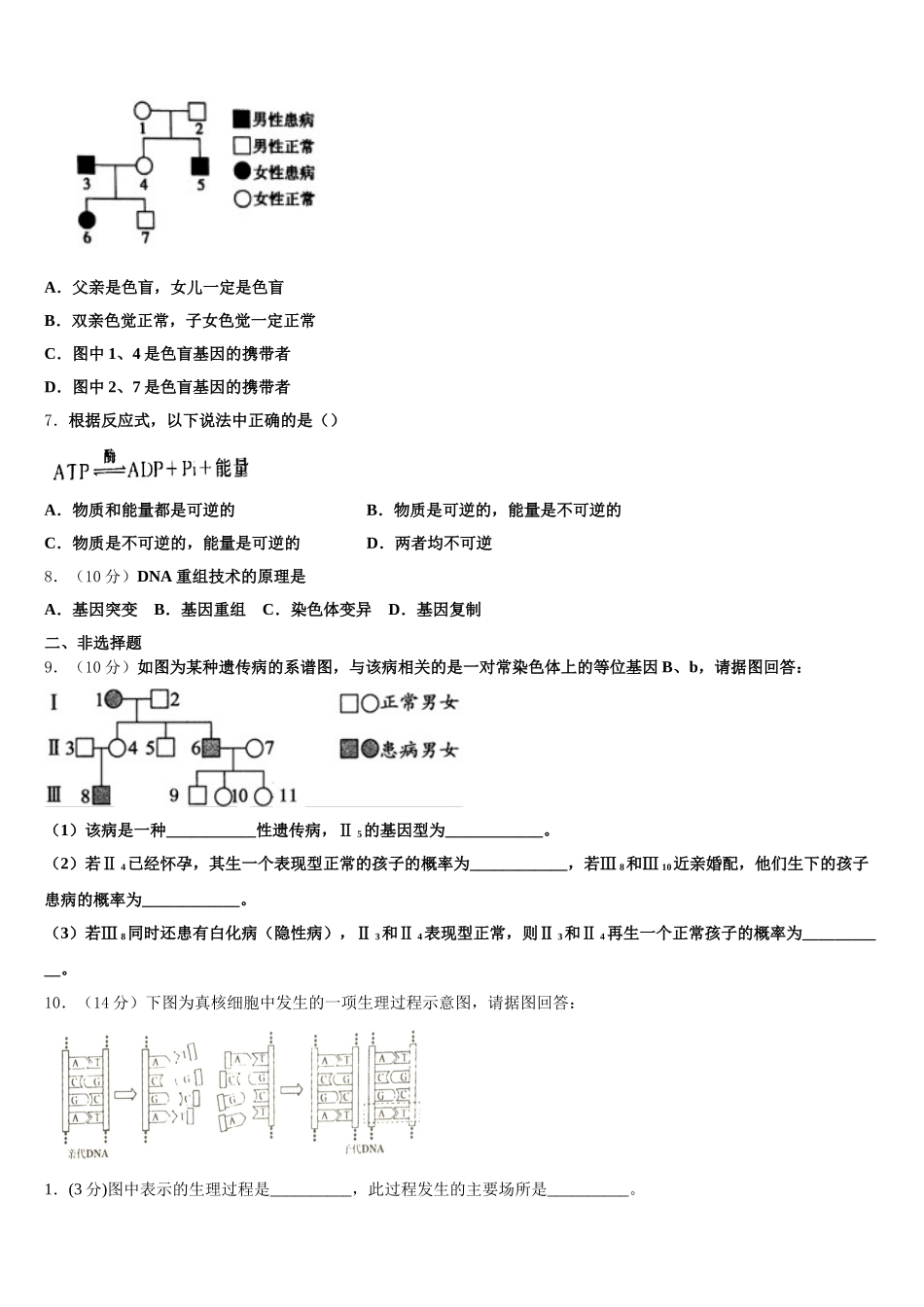 2025年贵州省铜仁市高一生物第二学期期末经典模拟试题含解析_第2页