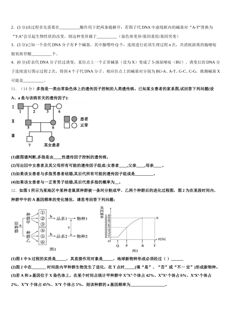 2025年贵州省铜仁市高一生物第二学期期末经典模拟试题含解析_第3页