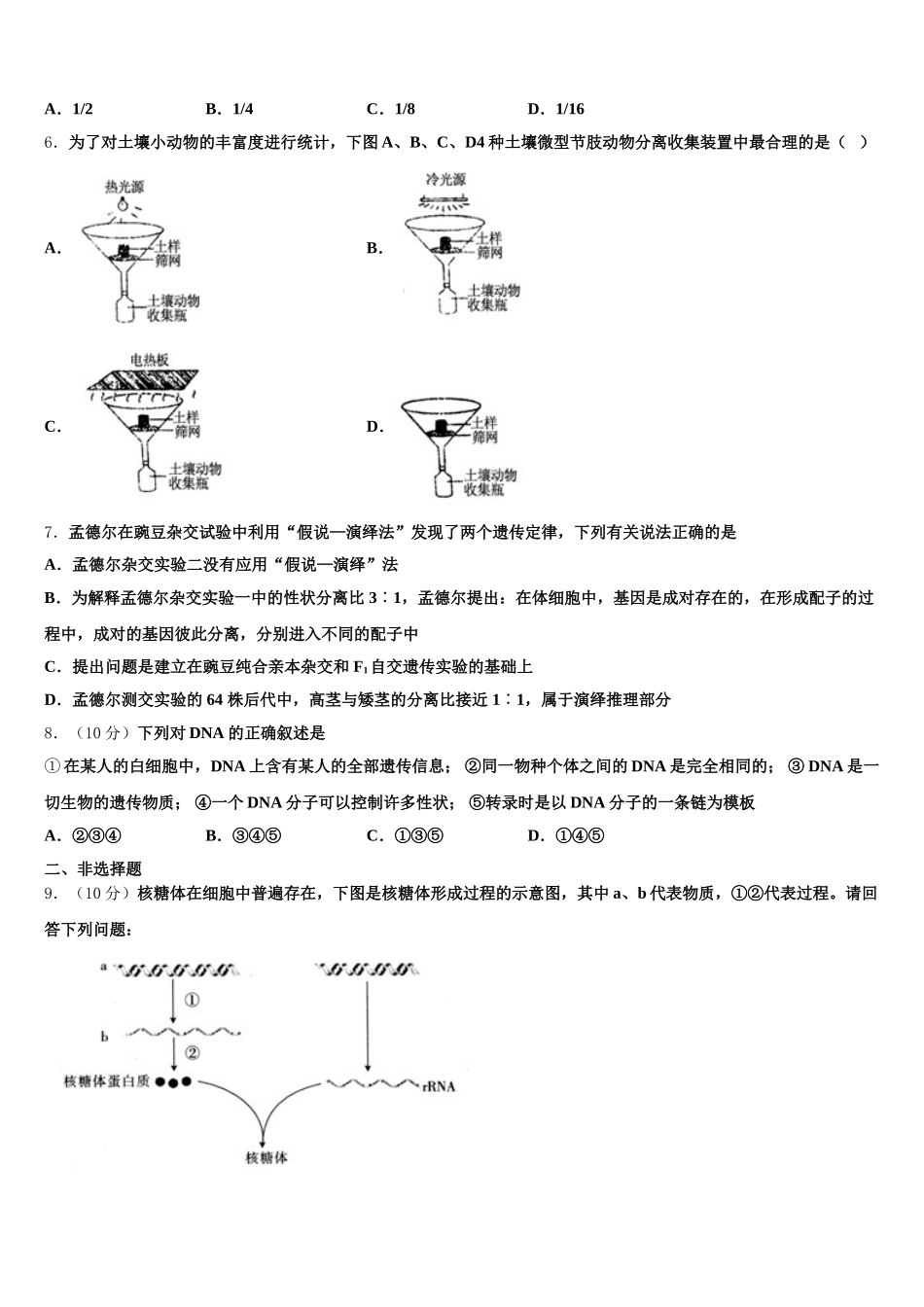 贵州省黔南2025年高一下生物期末质量检测试题含解析_第2页