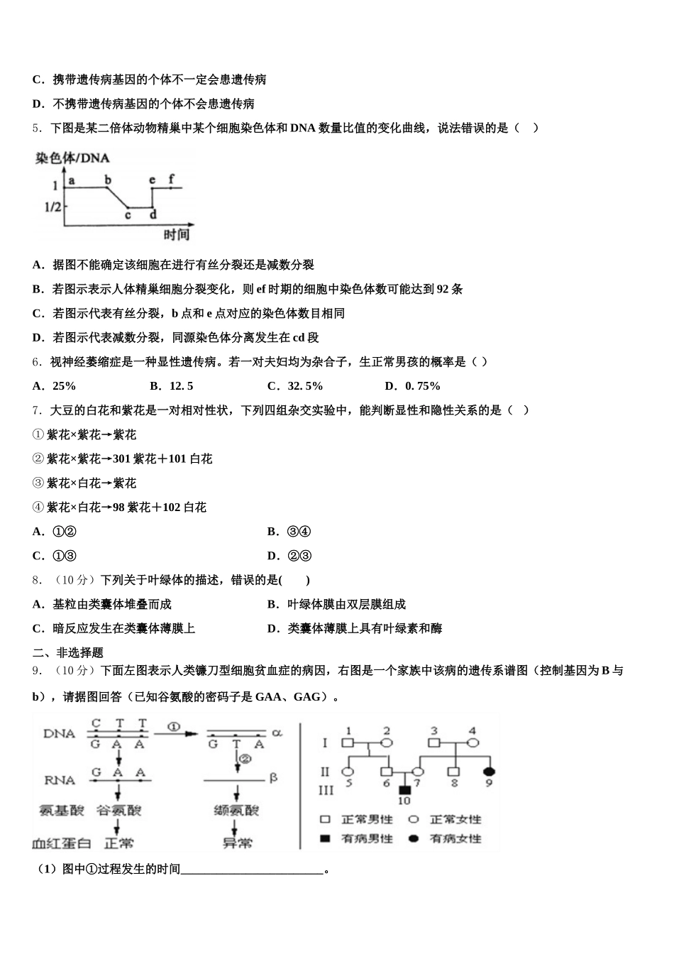 2025年贵州省凯里一中生物高一下期末达标检测模拟试题含解析_第2页
