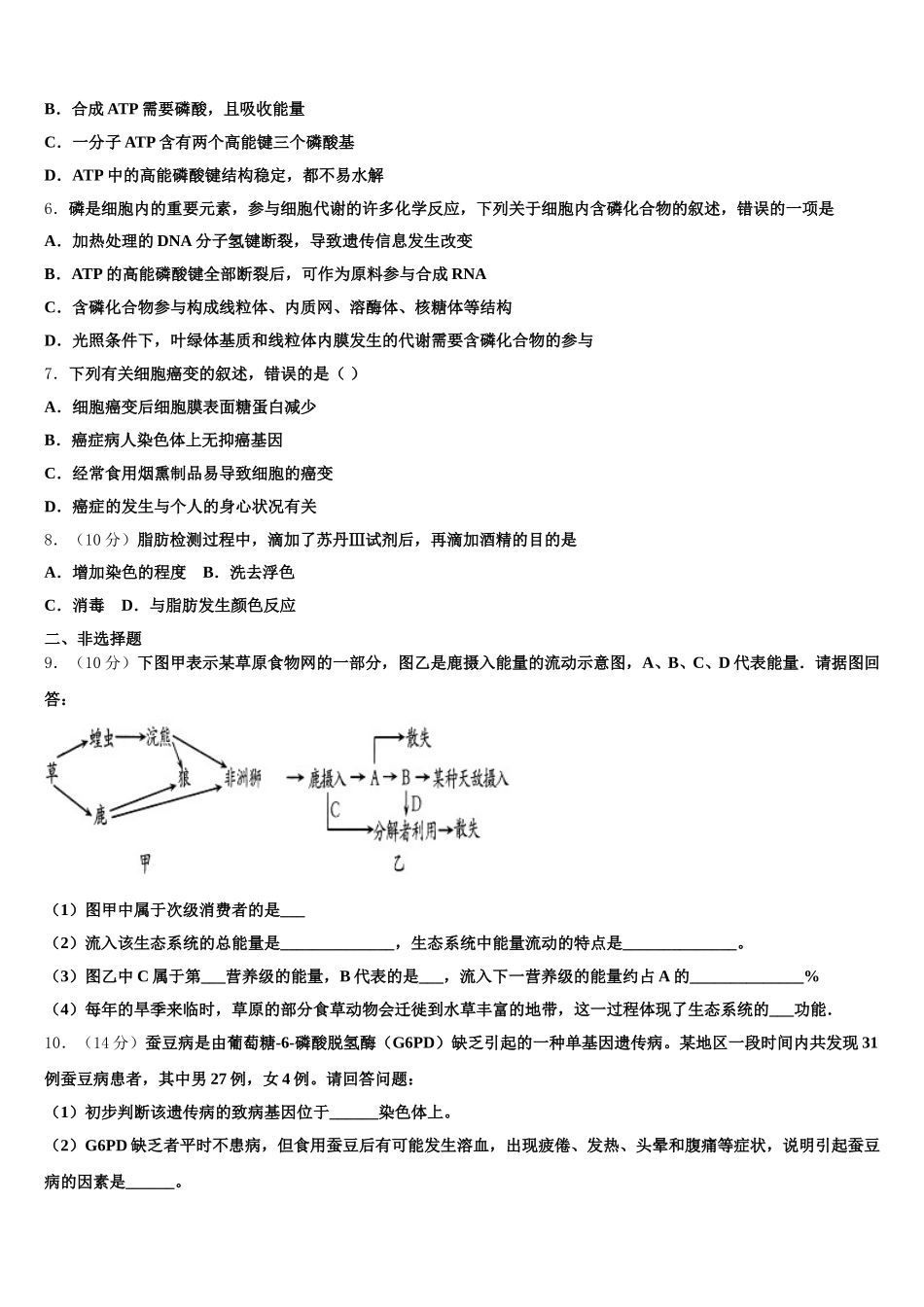 2024-2025学年贵州省黔东南苗族侗族自治州东南州名校生物高一下期末质量跟踪监视试题含解析_第2页