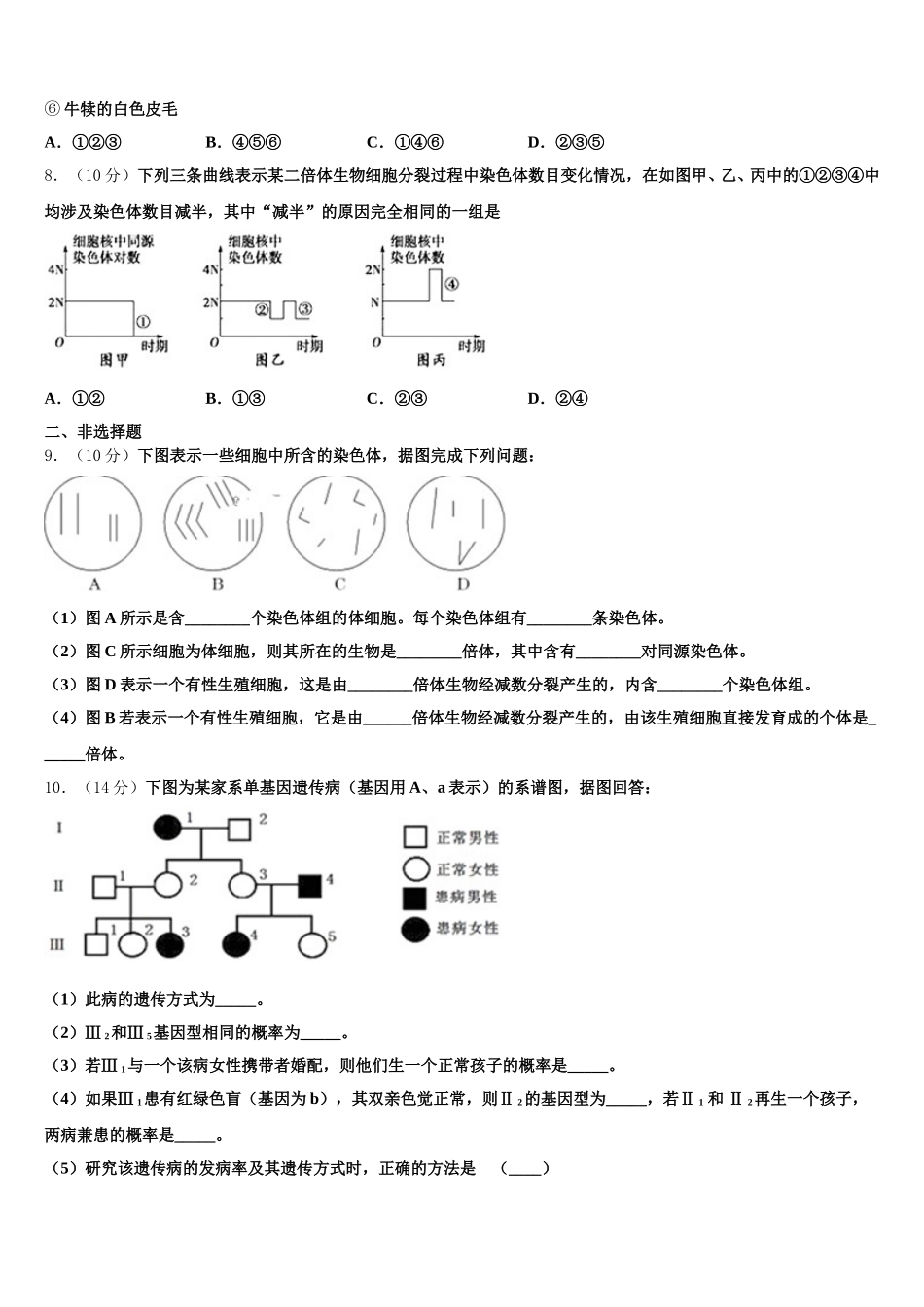 2025年贵州省黎平县第三中学高一生物第二学期期末检测试题含解析_第3页