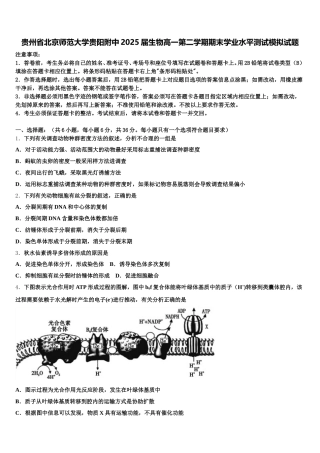 贵州省北京师范大学贵阳附中2025届生物高一第二学期期末学业水平测试模拟试题含解析