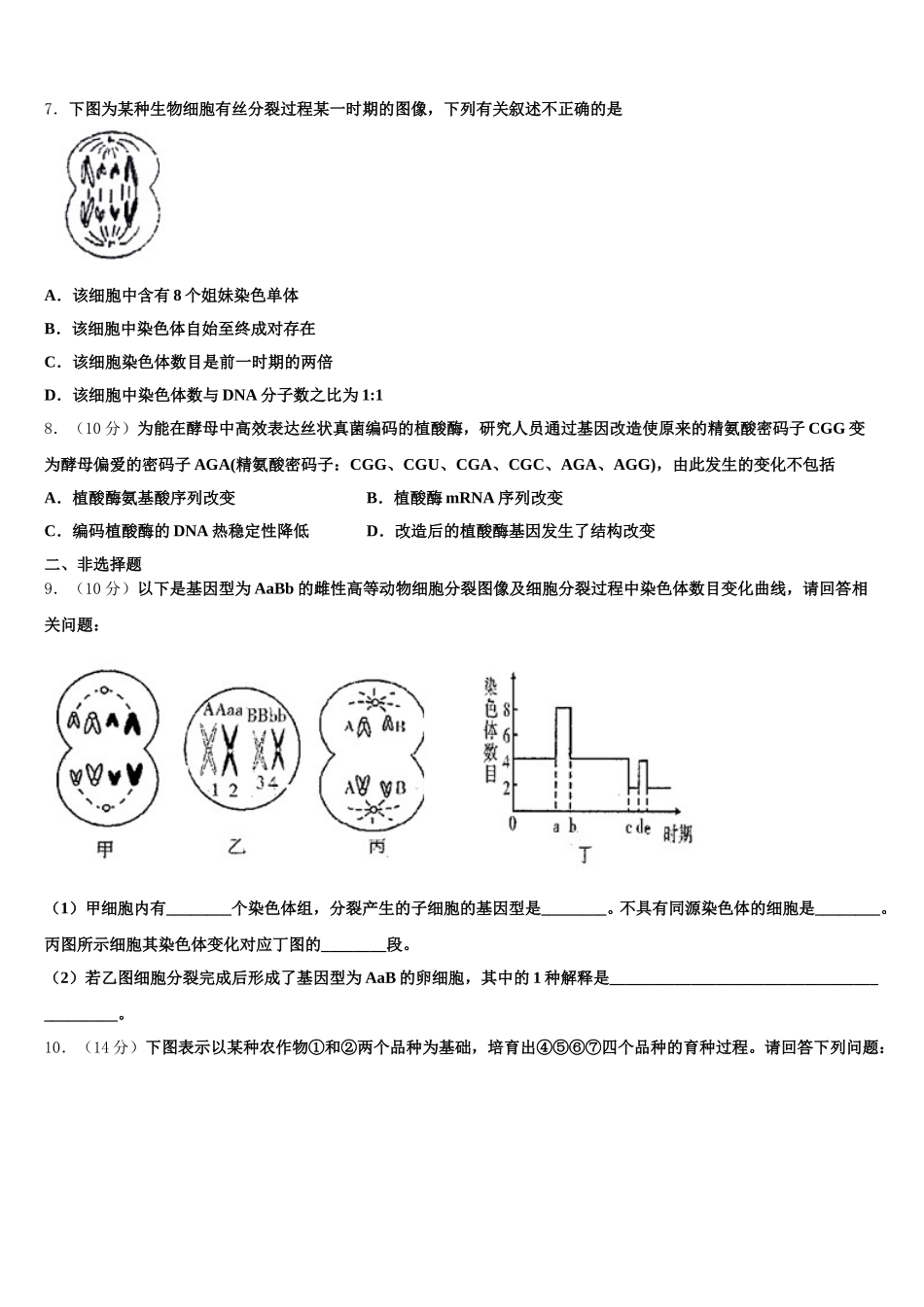 贵州省三都民族中学2025年生物高一下期末监测模拟试题含解析_第2页