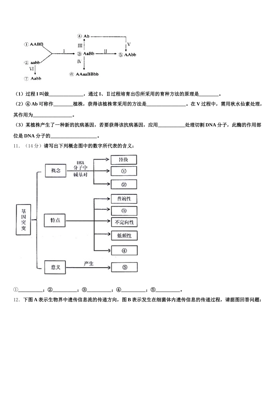 贵州省三都民族中学2025年生物高一下期末监测模拟试题含解析_第3页