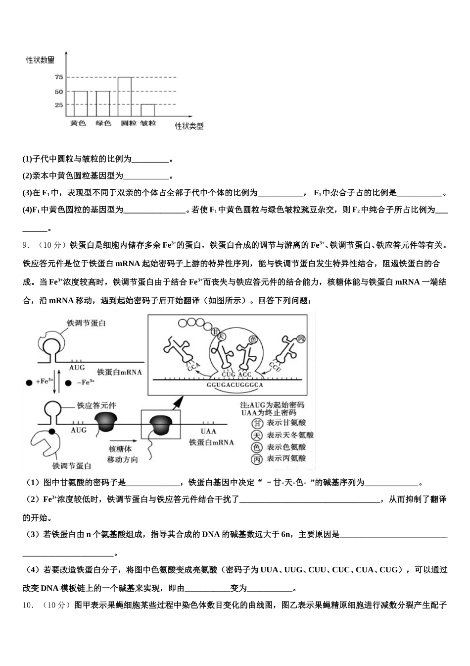 贵阳市重点中学2024-2025学年高一下生物期末学业质量监测试题含解析_第3页