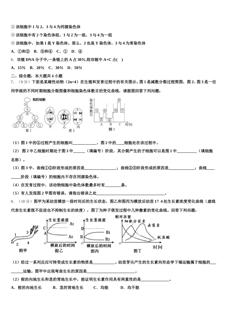 贵州省遵义航天高中2024-2025学年生物高一第二学期期末质量检测试题含解析_第2页