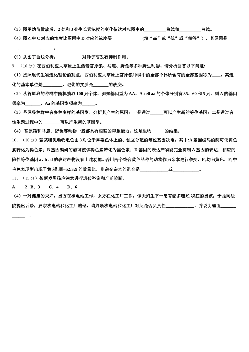 贵州省遵义航天高中2024-2025学年生物高一第二学期期末质量检测试题含解析_第3页