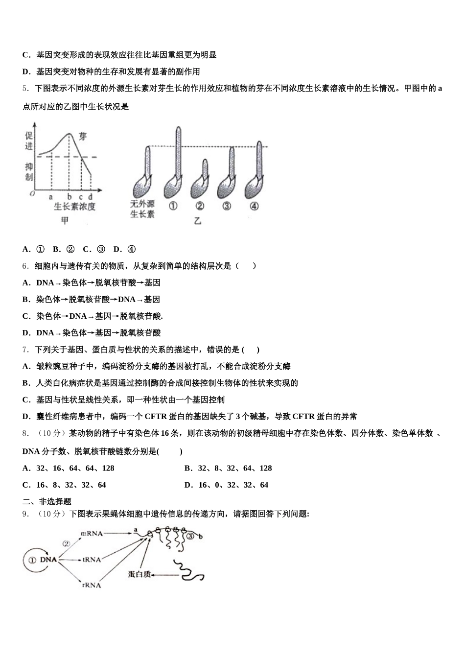 贵阳市贵阳市第二中学2025年高一生物第二学期期末监测模拟试题含解析_第2页