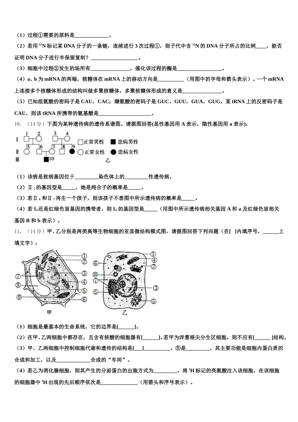贵阳市贵阳市第二中学2025年高一生物第二学期期末监测模拟试题含解析_第3页