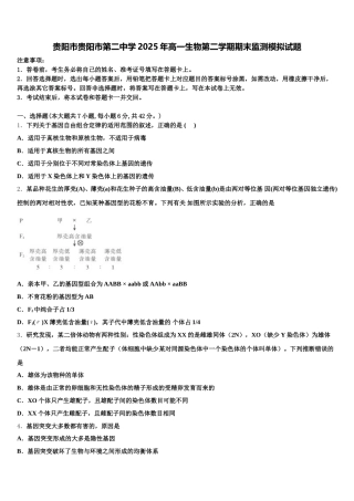 贵阳市贵阳市第二中学2025年高一生物第二学期期末监测模拟试题含解析