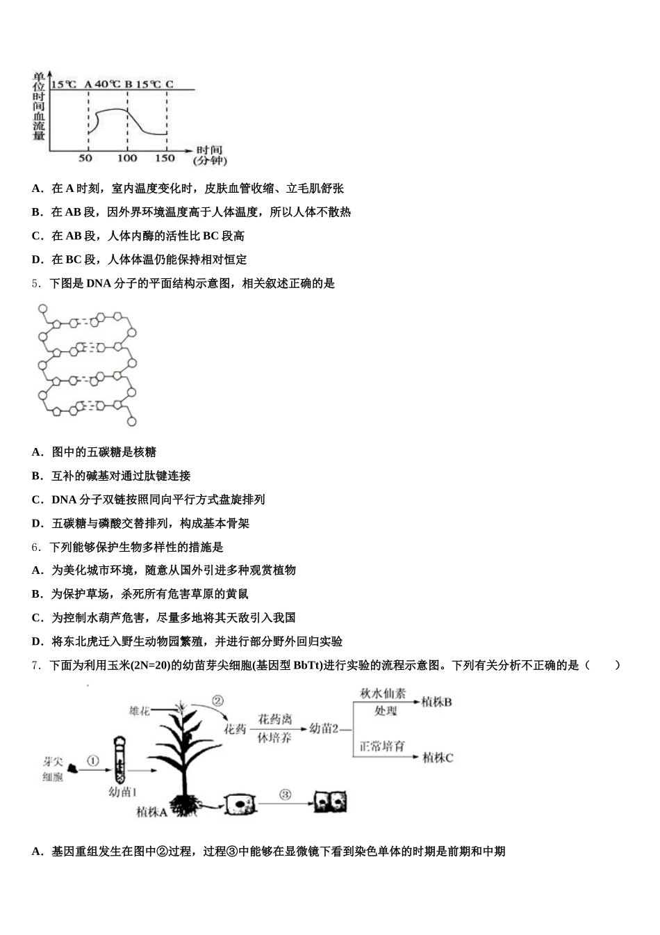 贵州省毕节市织金一中2025届生物高一下期末经典模拟试题含解析_第2页