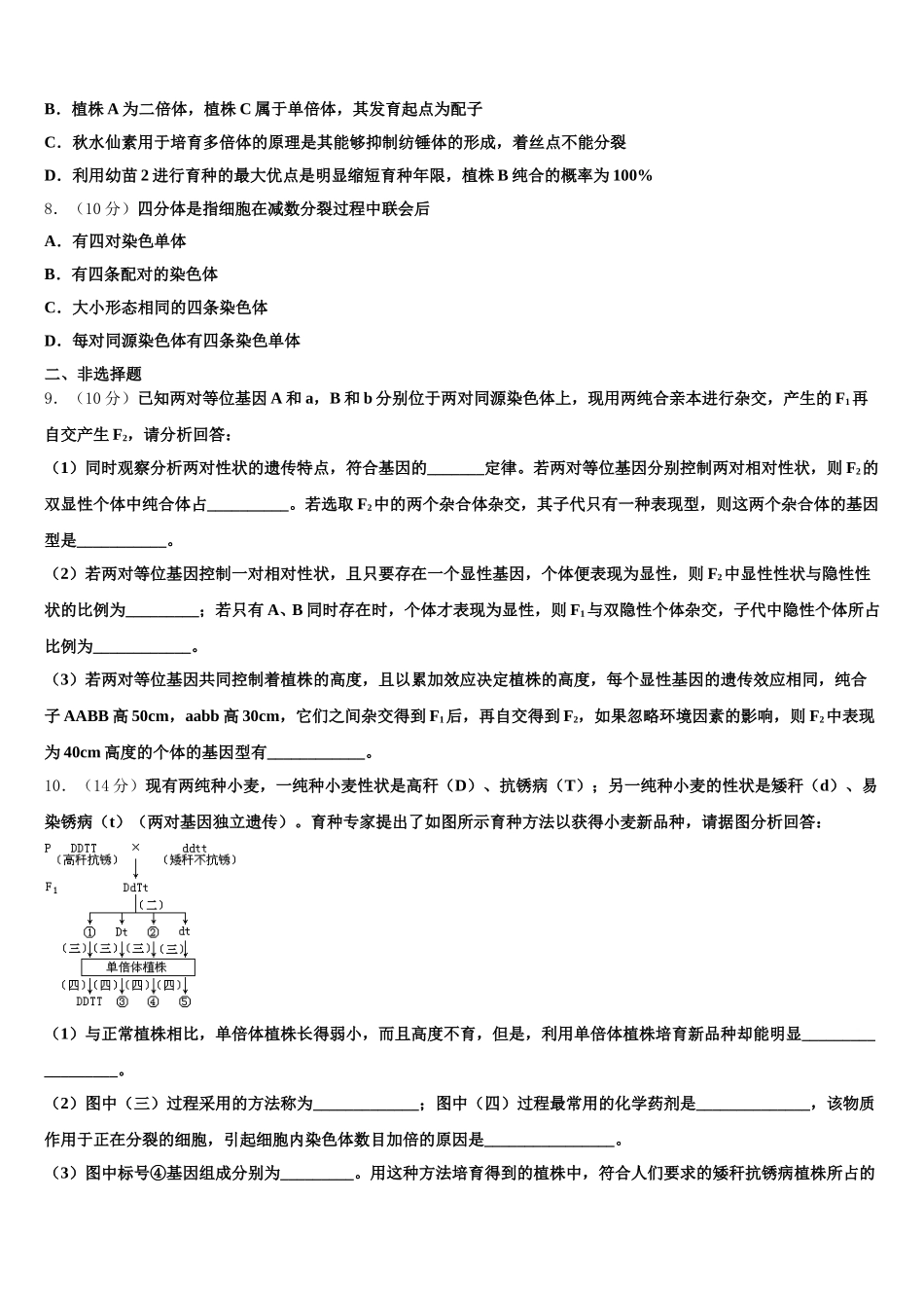 贵州省毕节市织金一中2025届生物高一下期末经典模拟试题含解析_第3页