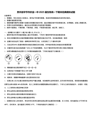 贵州省毕节市织金一中2025届生物高一下期末经典模拟试题含解析