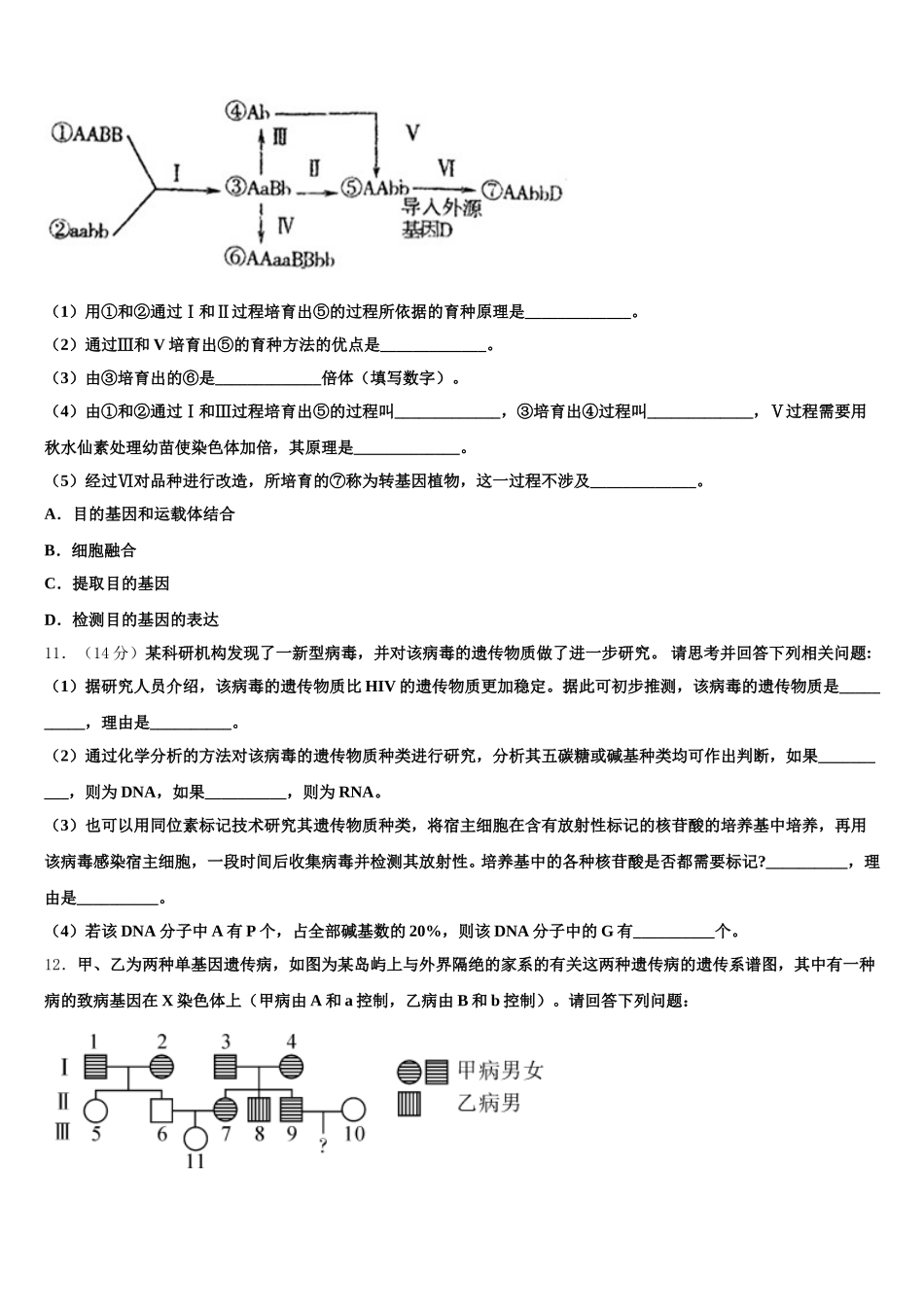 贵阳市第三实验中学2025年生物高一第二学期期末预测试题含解析_第3页