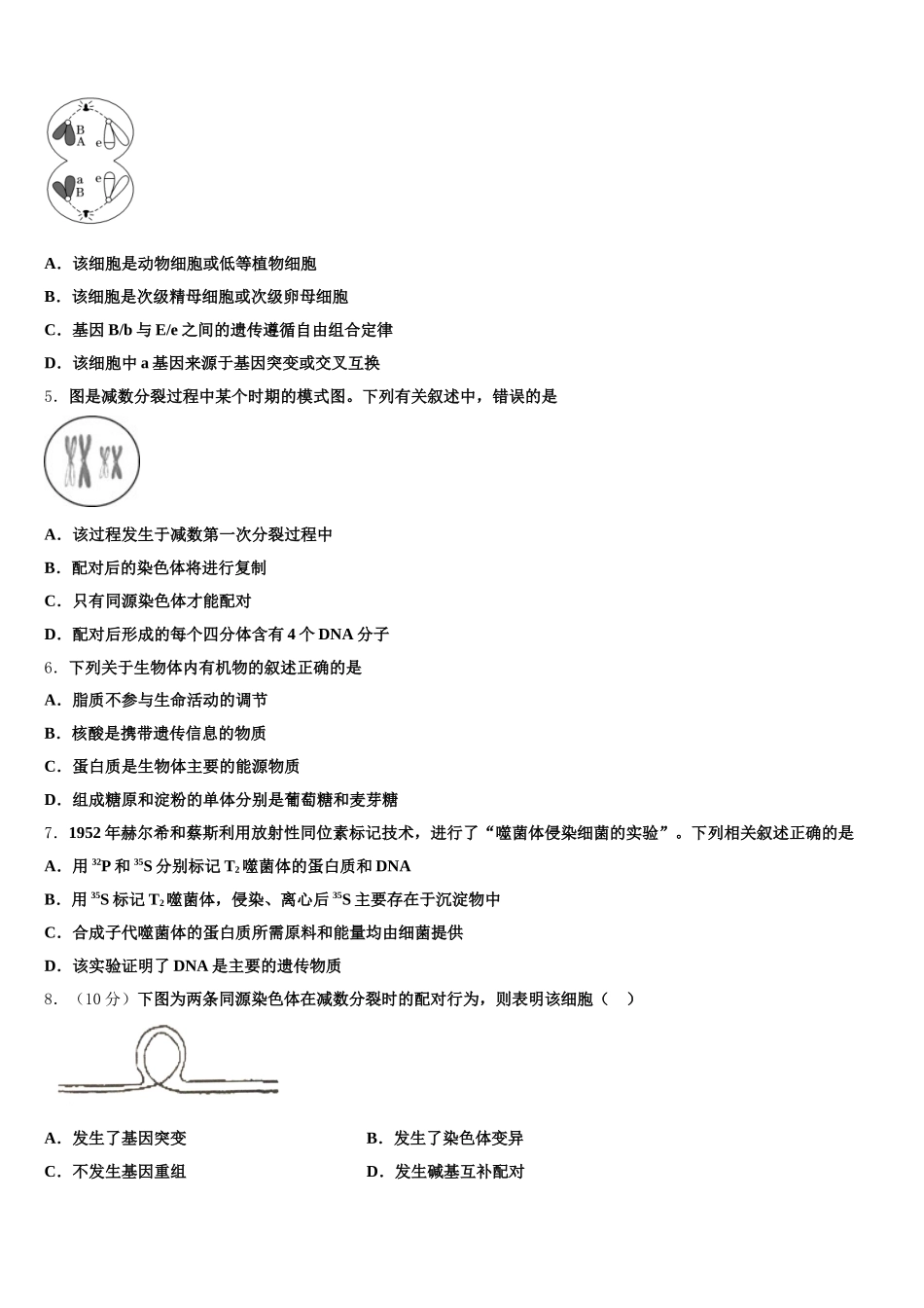 贵州省黔西南州黔西县2025届生物高一第二学期期末统考模拟试题含解析_第2页