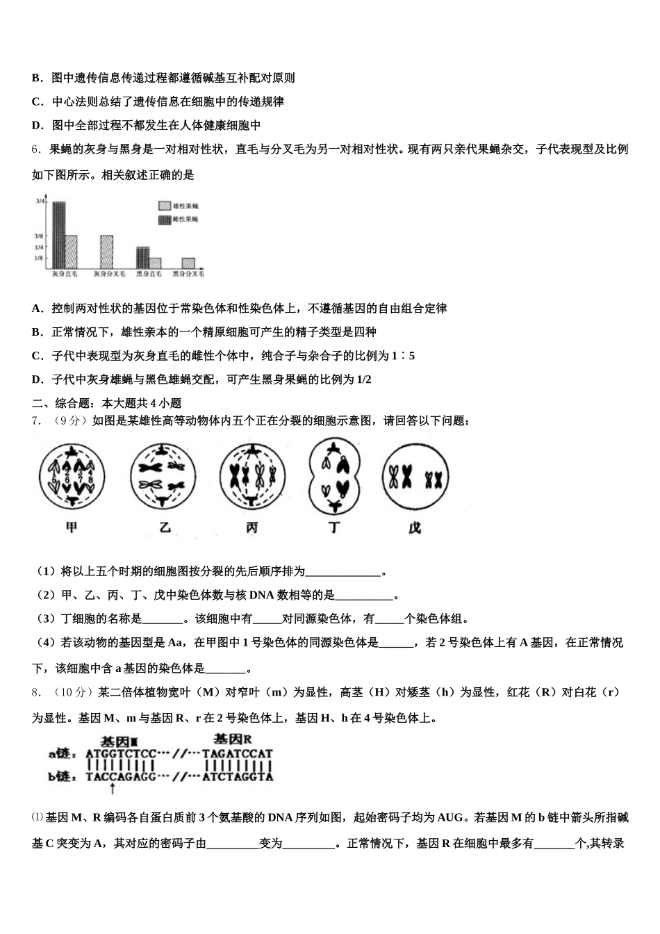 2024-2025学年贵州省遵义市高一生物第二学期期末综合测试模拟试题含解析_第2页