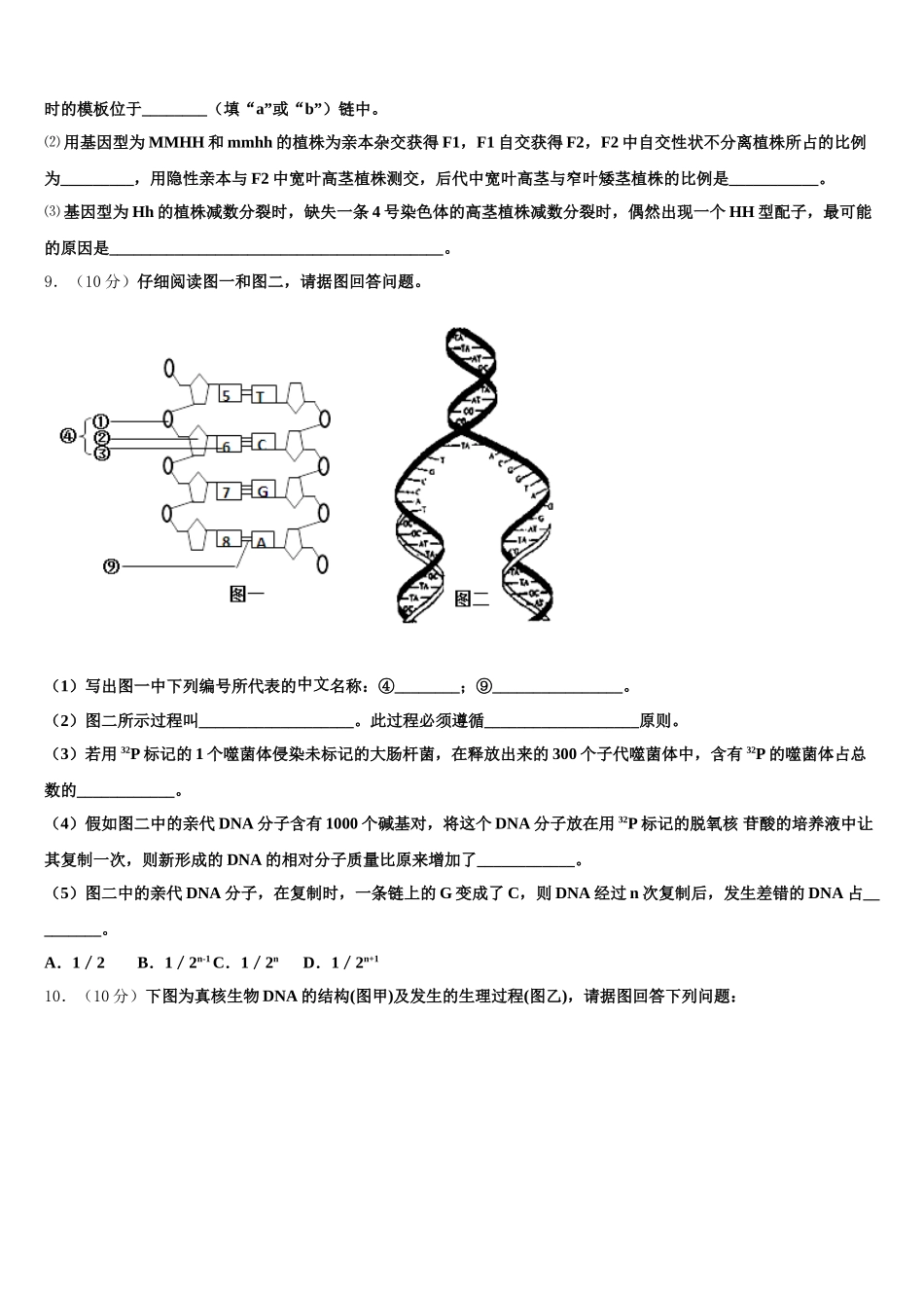 2024-2025学年贵州省遵义市高一生物第二学期期末综合测试模拟试题含解析_第3页