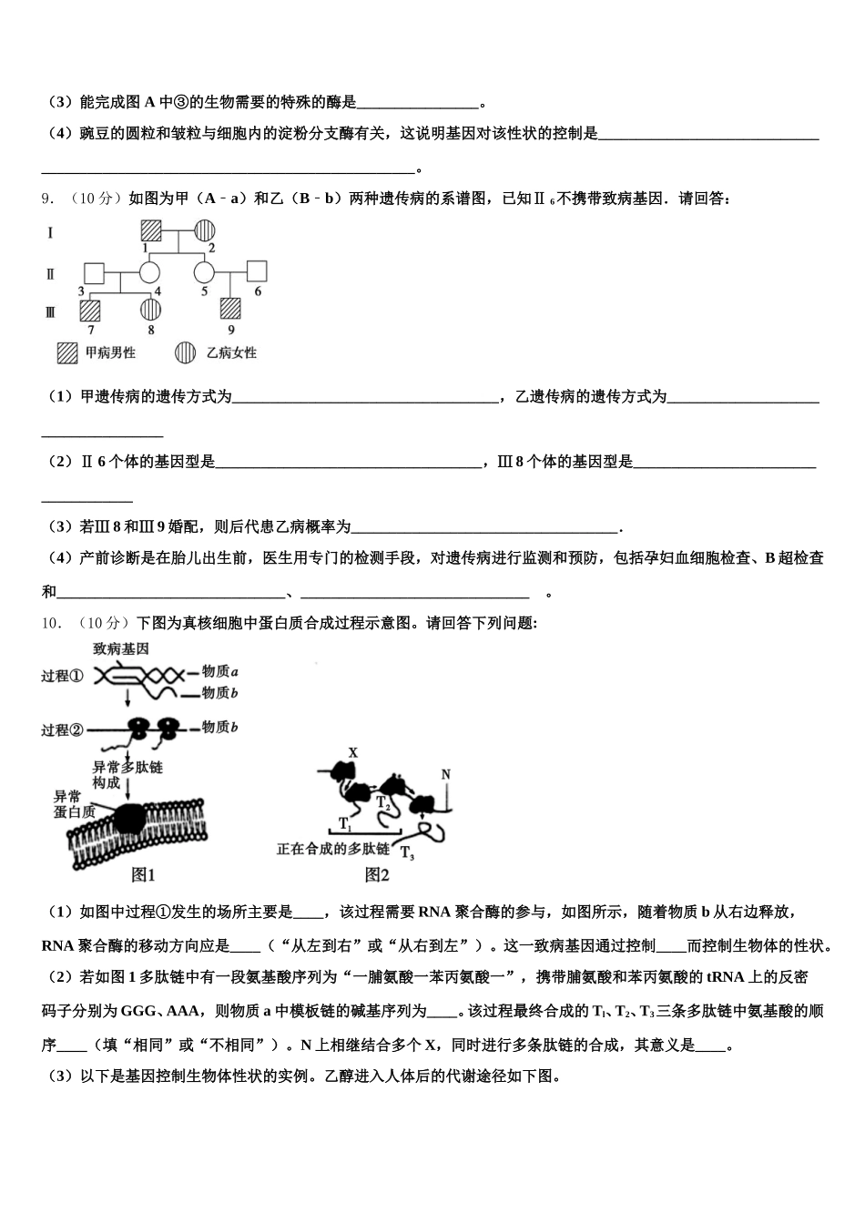 2025届贵州省六盘水市生物高一第二学期期末教学质量检测试题含解析_第3页