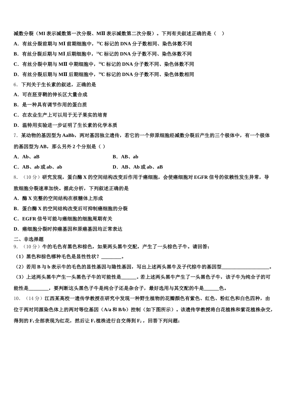 贵州省贵阳市第六中学2024-2025学年高一生物第二学期期末综合测试试题含解析_第2页