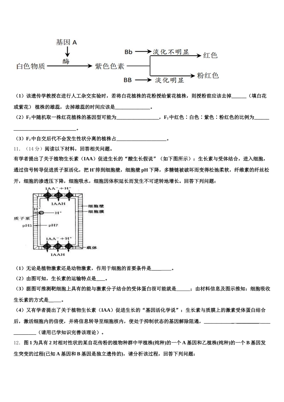 贵州省贵阳市第六中学2024-2025学年高一生物第二学期期末综合测试试题含解析_第3页